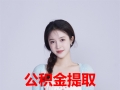 乌海公积金提取代办_13927555068_乌海公积金办理提取他的高速卡