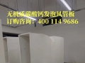 无机质碳酸钙发泡板材料生产商